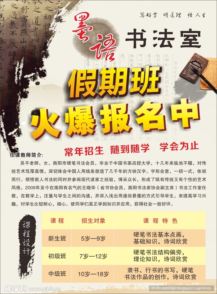 书法培训班