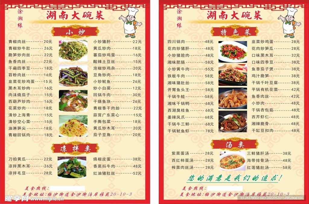 菜单