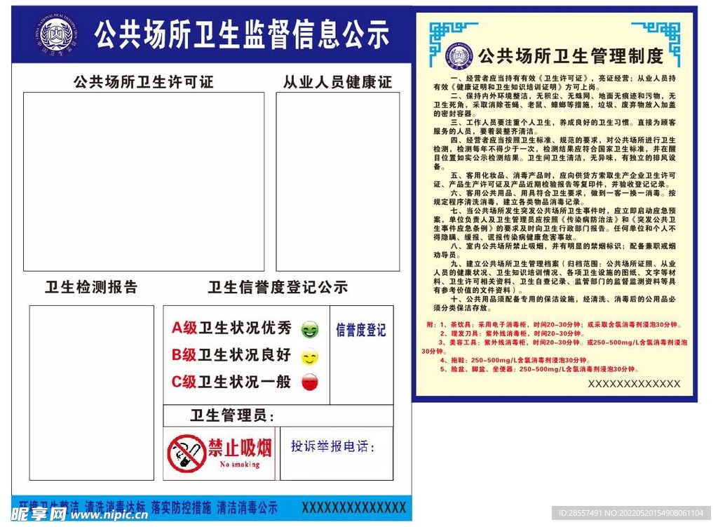 公共场所卫生监督信息公示