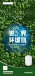 世界环境日海报
