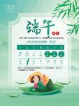 端午粽子节放假通知