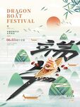 端午节快乐