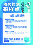 核酸检测
