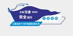 交通文化墙