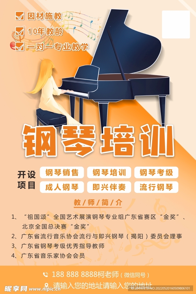 钢琴培训海报宣传单页