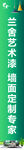 兰舍