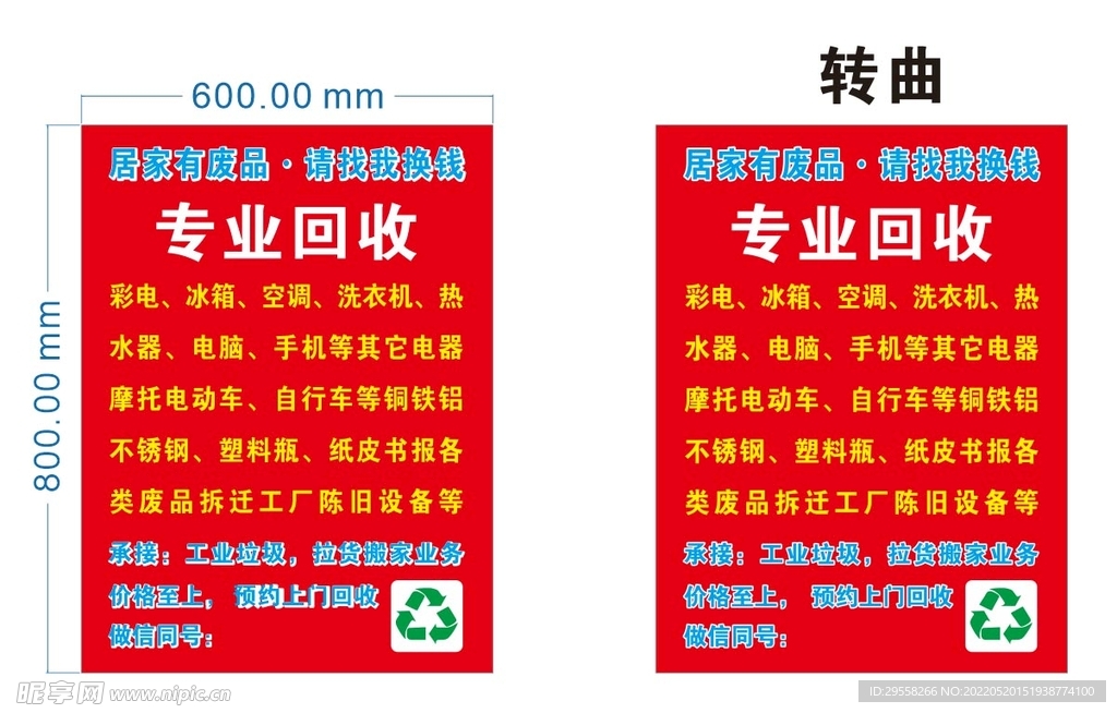 专业回收