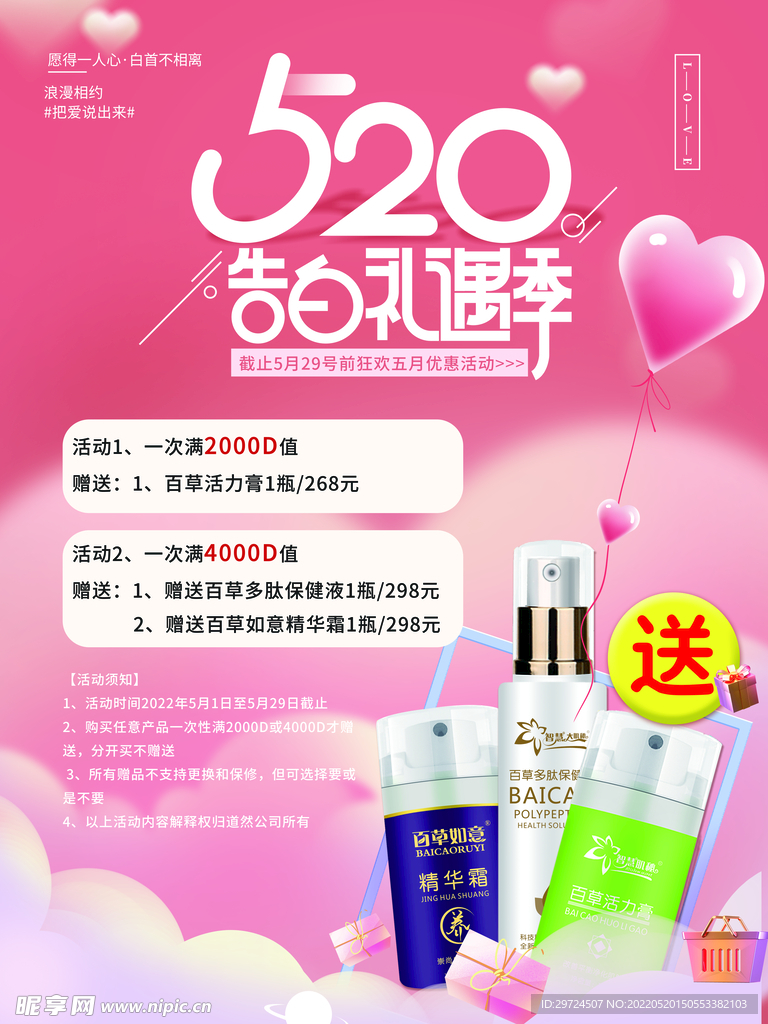 520海报设计