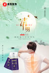 清明养生海报