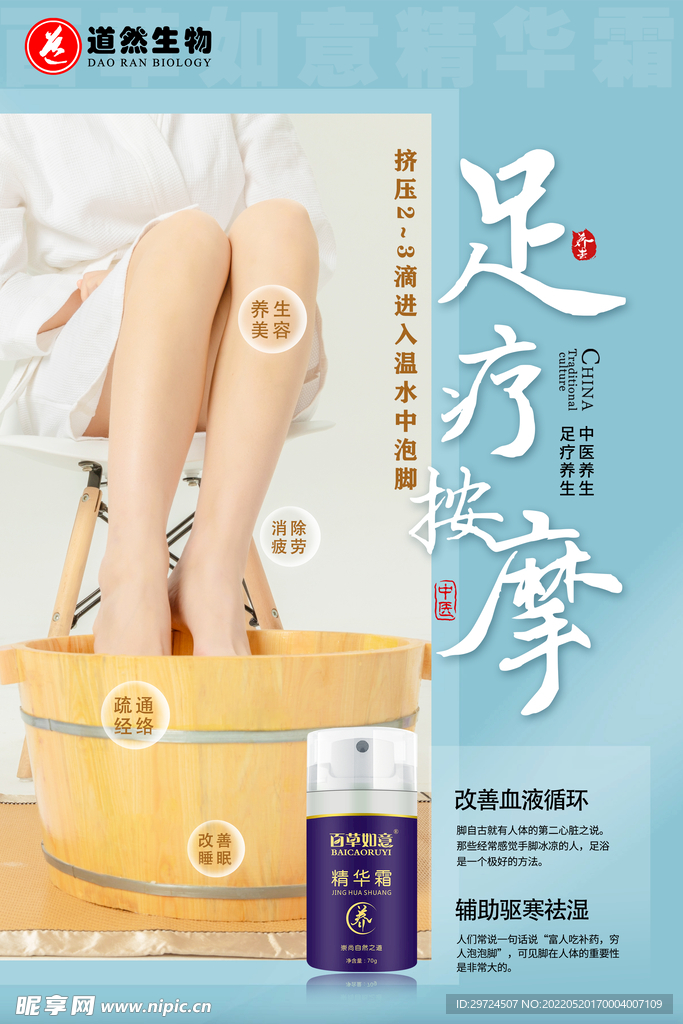 足疗养生海报