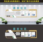 社区文化墙
