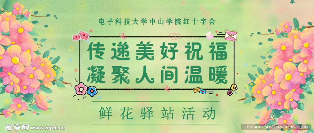 鲜花驿站卡片