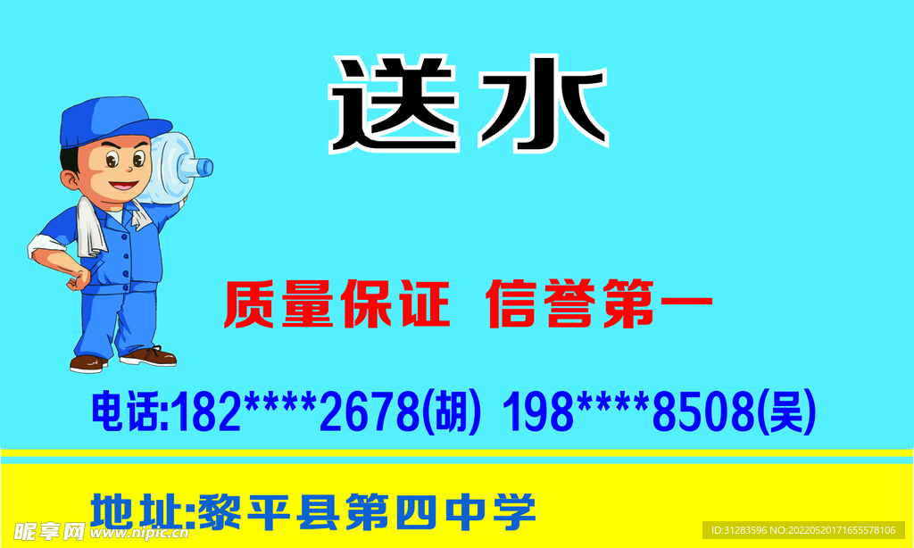 送水服务