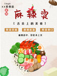 麻辣烫