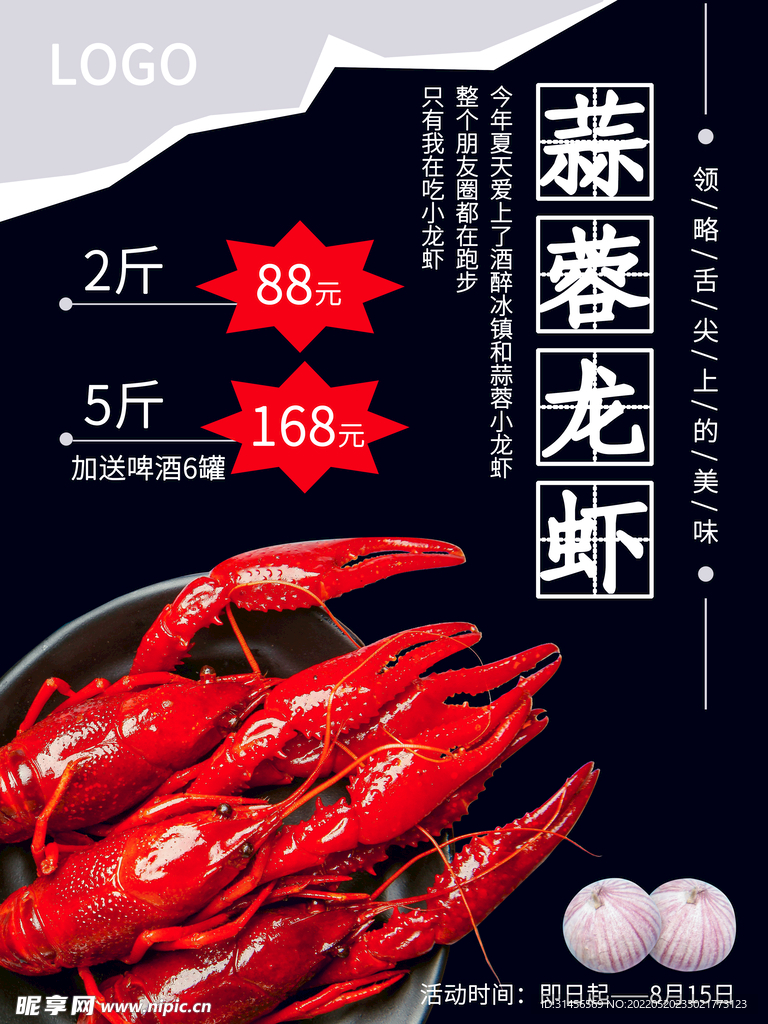 蒜蓉小龙虾