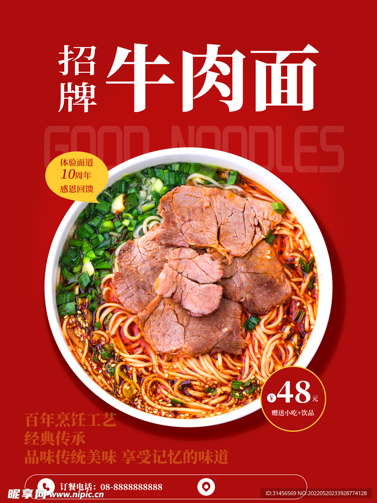 牛肉面