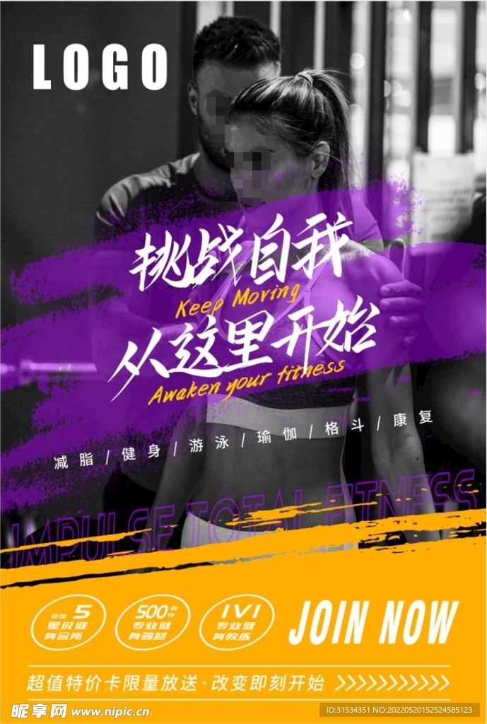 健身海报