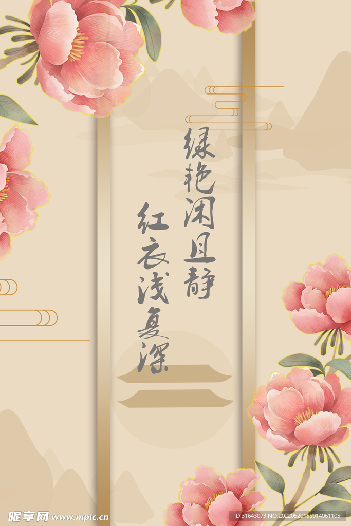中国风宣传单页海报
