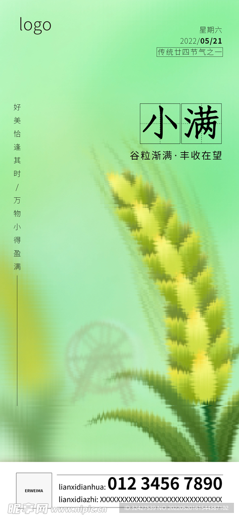小满