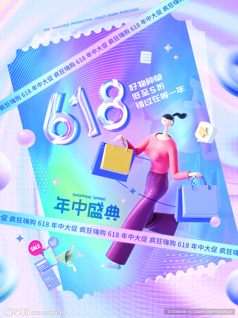 炫彩渐变c4d创意618 