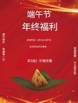端午节活动海报