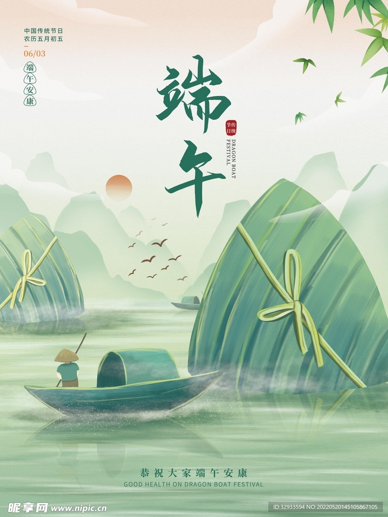 端午节手绘插画粽子古风创意海报