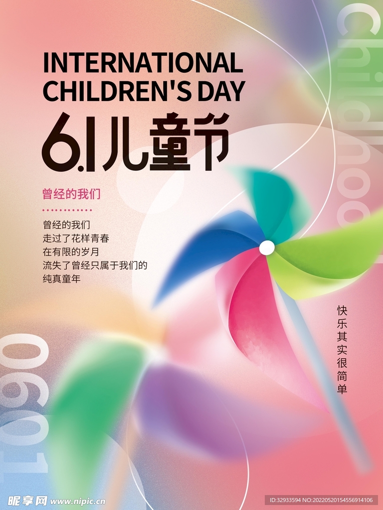 六一儿童节海报