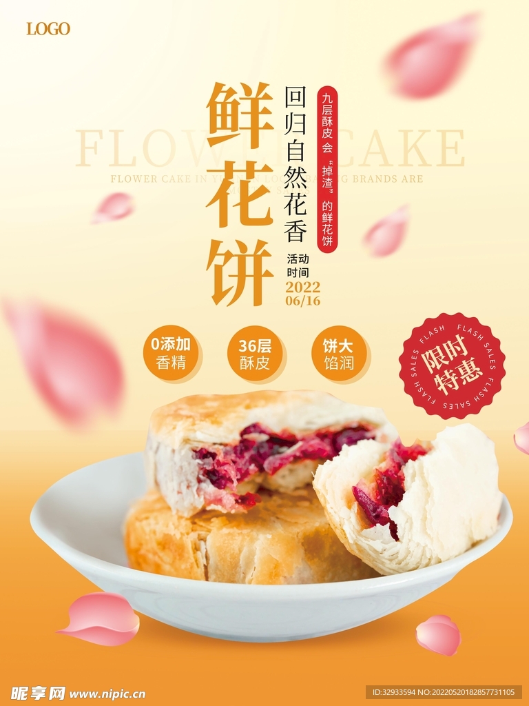 鲜花饼产品宣传海报