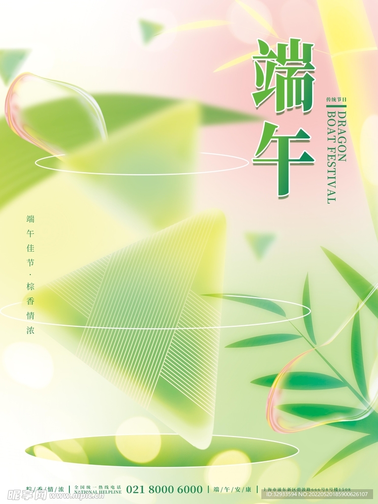 弥散轻拟物端午节海报