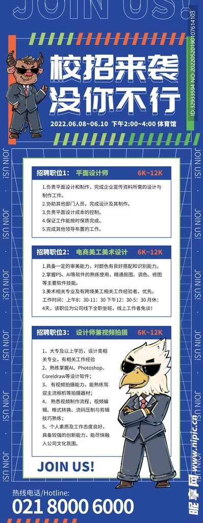 招聘展架易拉宝
