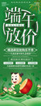 端午放价展架