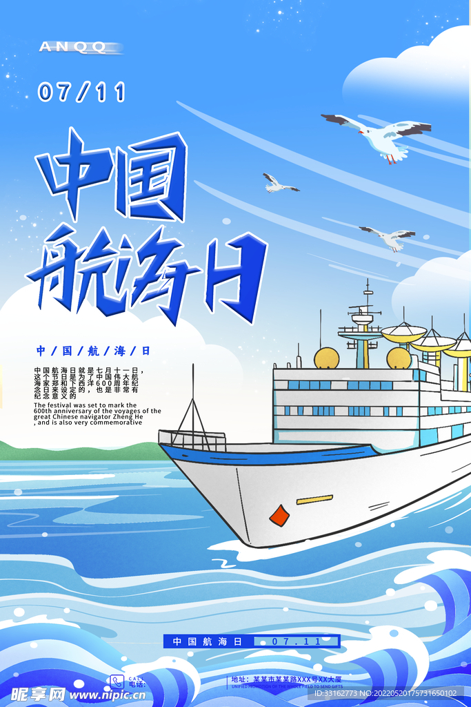 航海海报