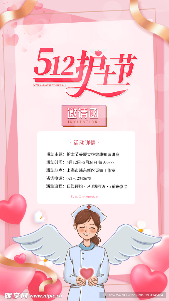 512护士节