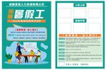 招聘暑假工