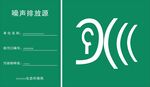 噪声排放源