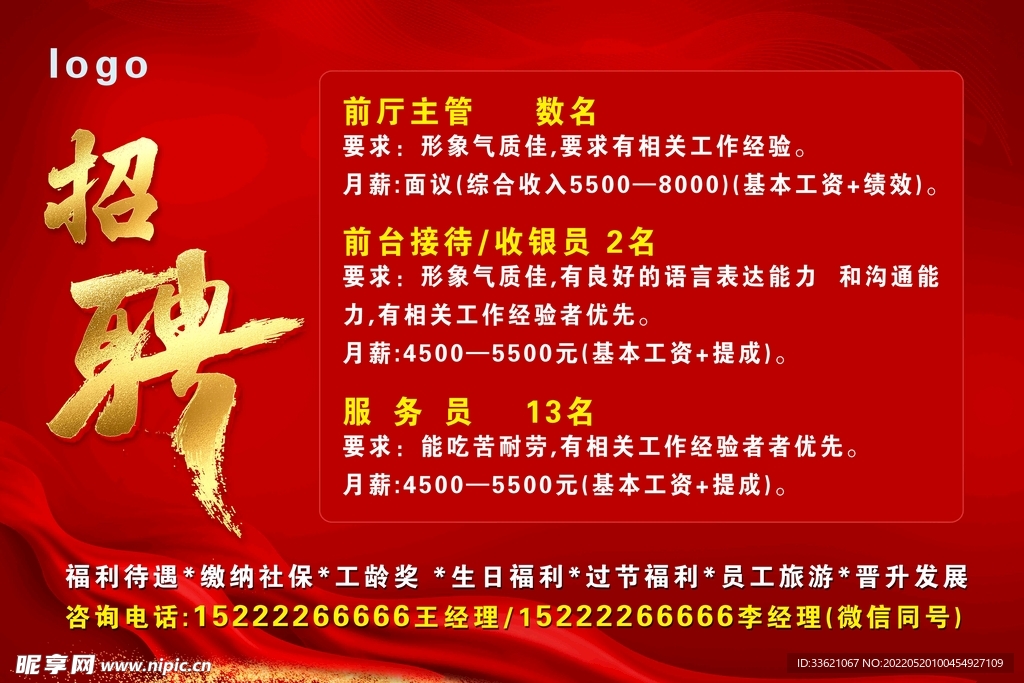 招聘广告