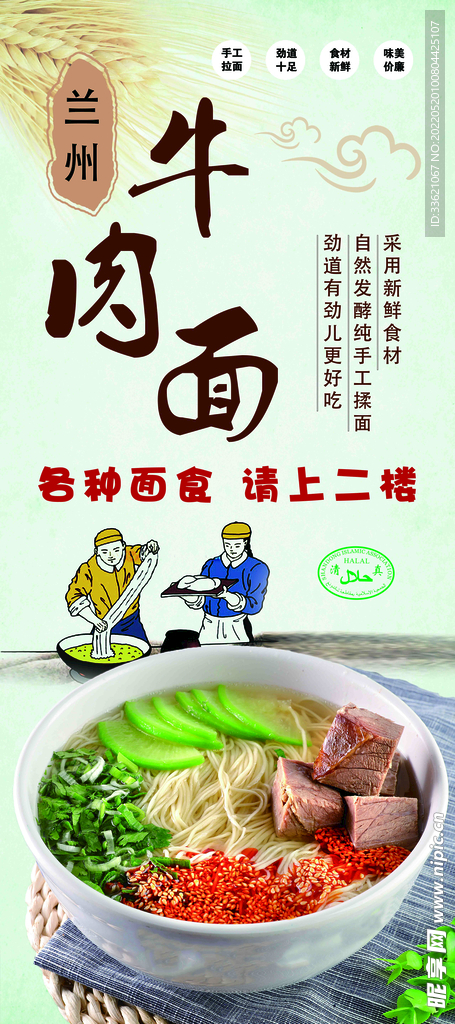 兰州牛肉面展架