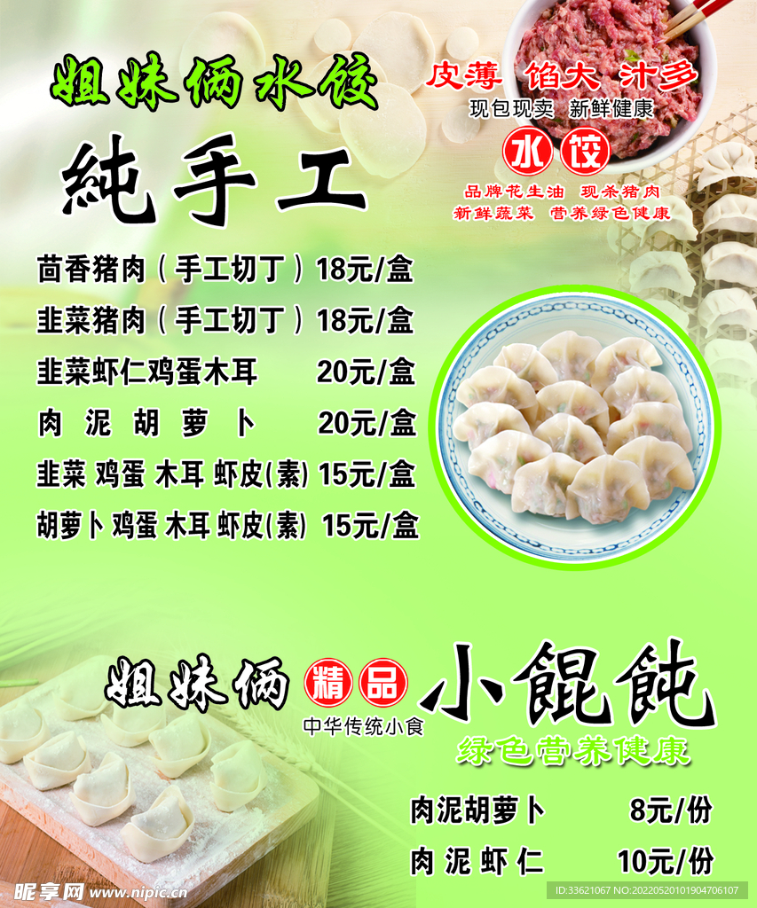 纯手工水饺