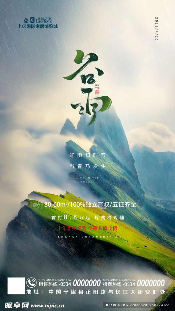 谷雨设计