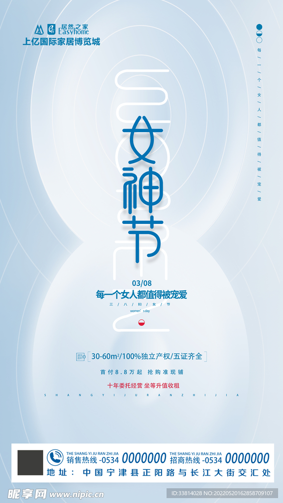 女神节地产设计