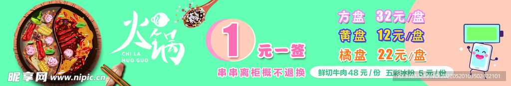 火锅串串价格海报