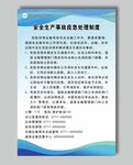 全生产事故应急处理制度