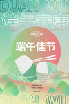 端午佳节海报