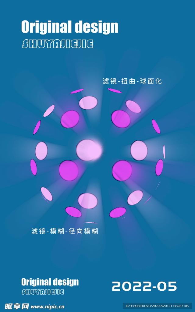 灯光球特效
