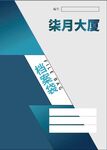 档案袋