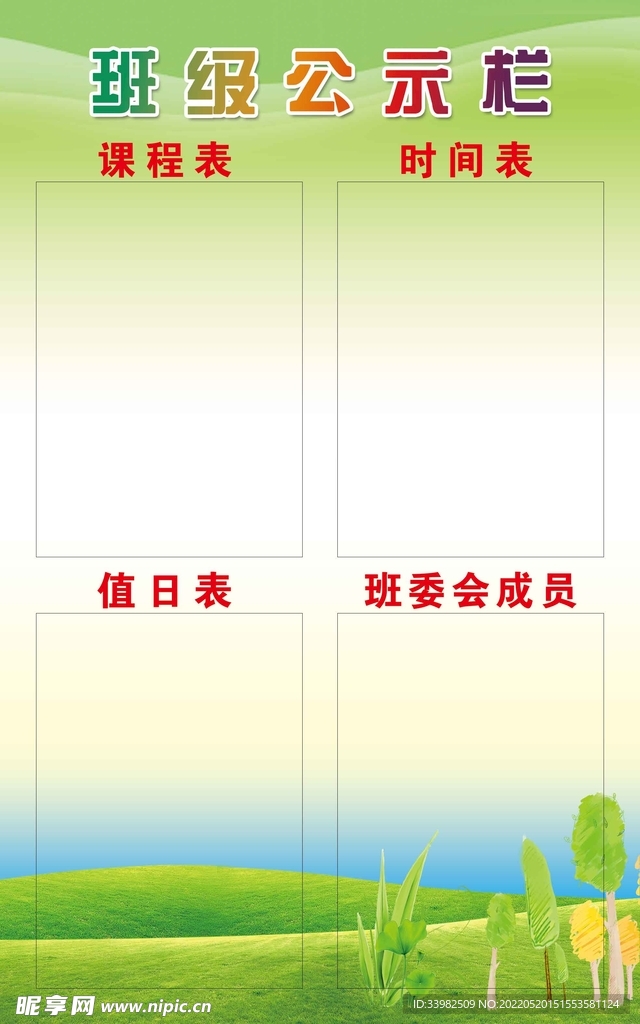 班级公示栏