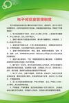 电子阅览室管理制度