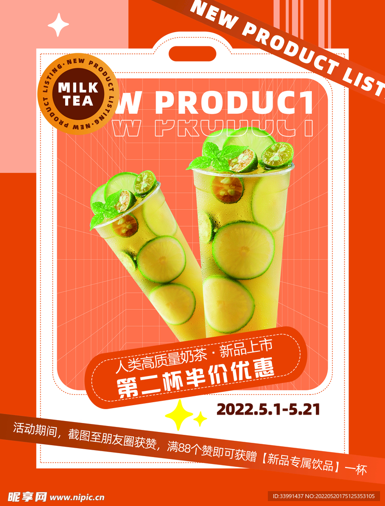 奶茶海报