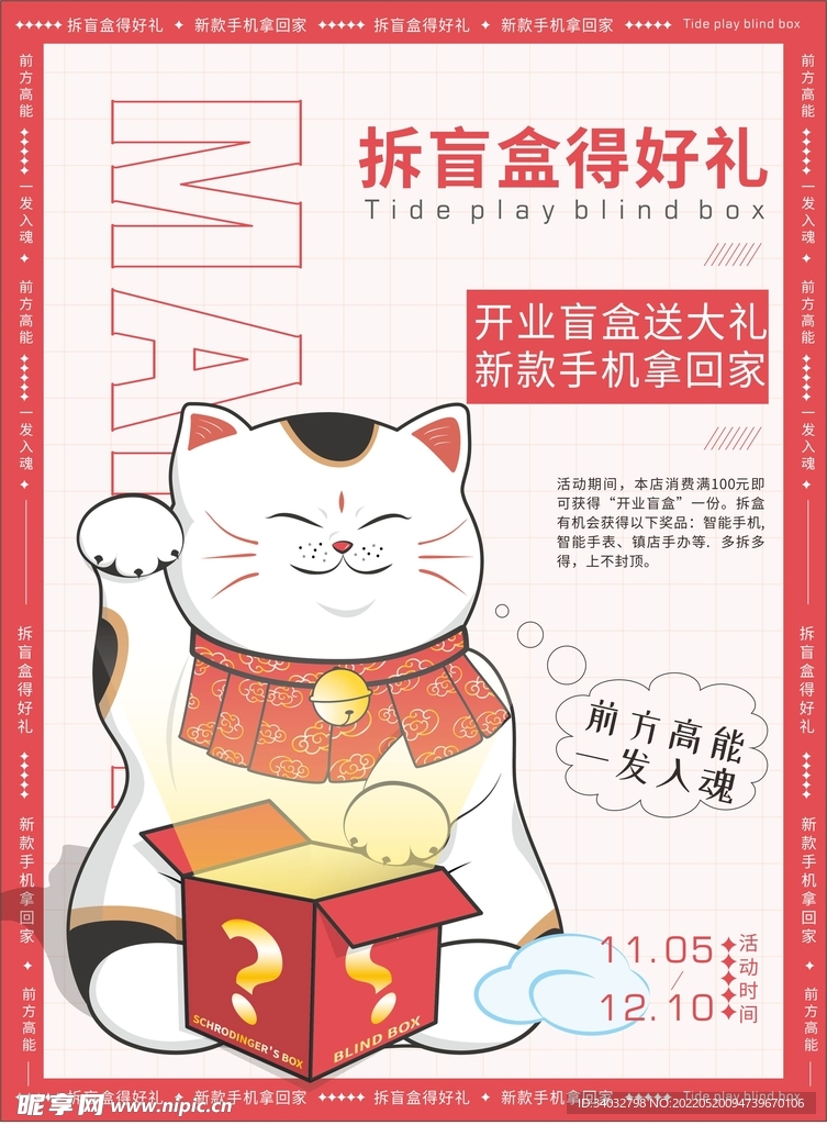 拆盲盒