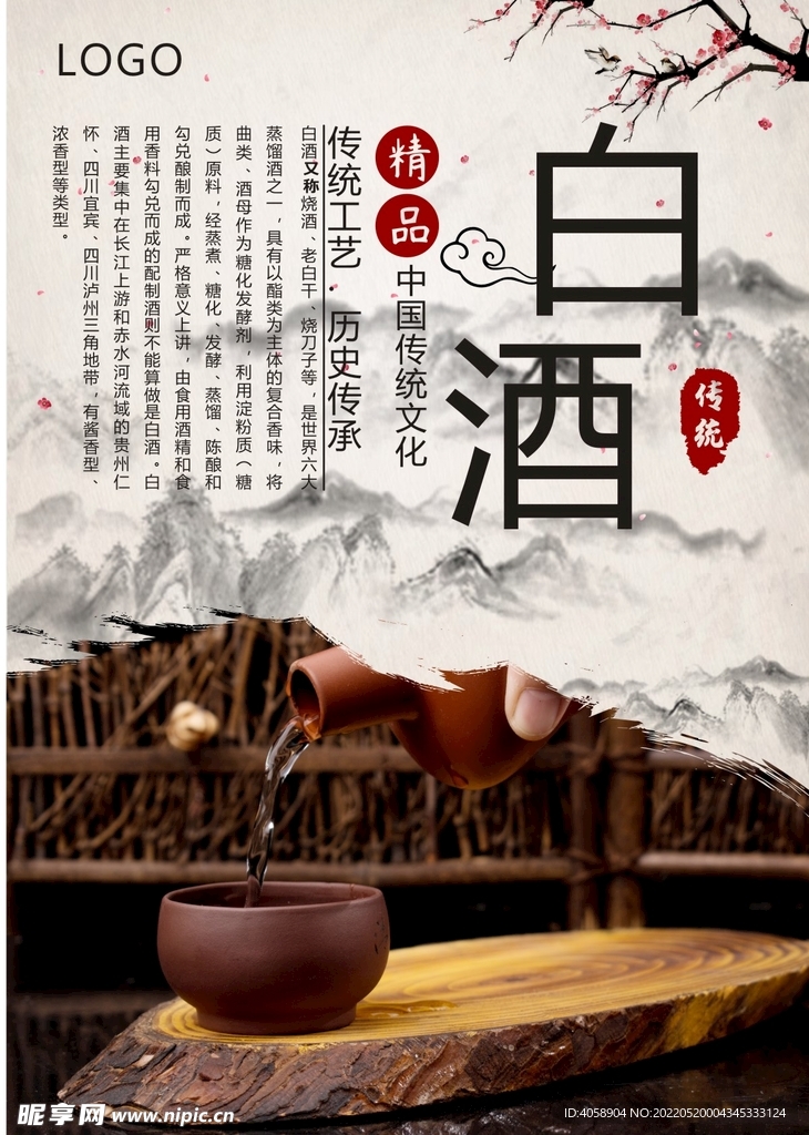 白酒 